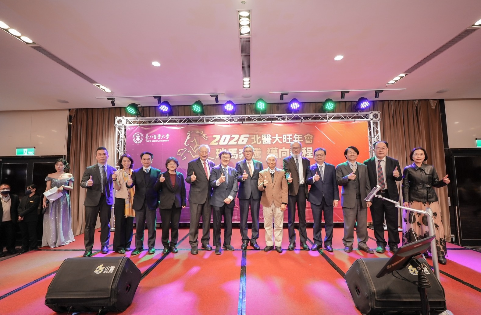 臺北醫學大學旺年會